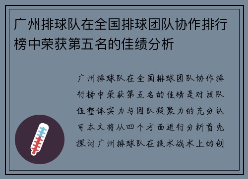 广州排球队在全国排球团队协作排行榜中荣获第五名的佳绩分析