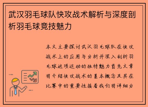 武汉羽毛球队快攻战术解析与深度剖析羽毛球竞技魅力