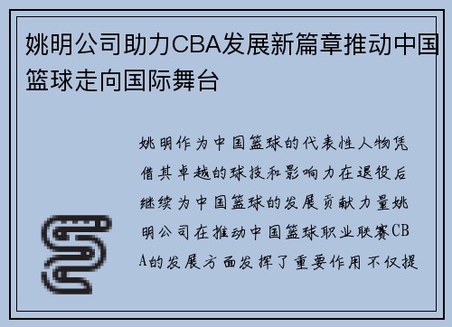 姚明公司助力CBA发展新篇章推动中国篮球走向国际舞台